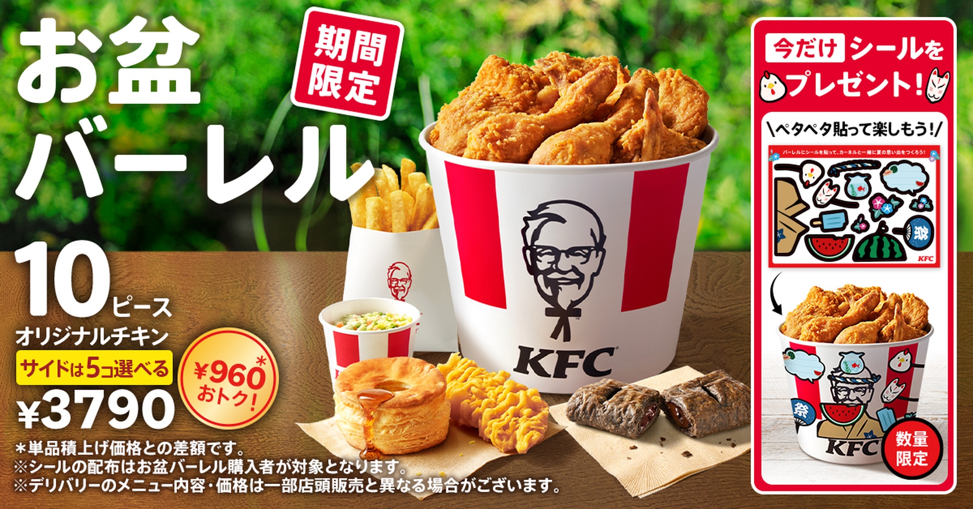 ケンタッキーの「お盆バーレル」