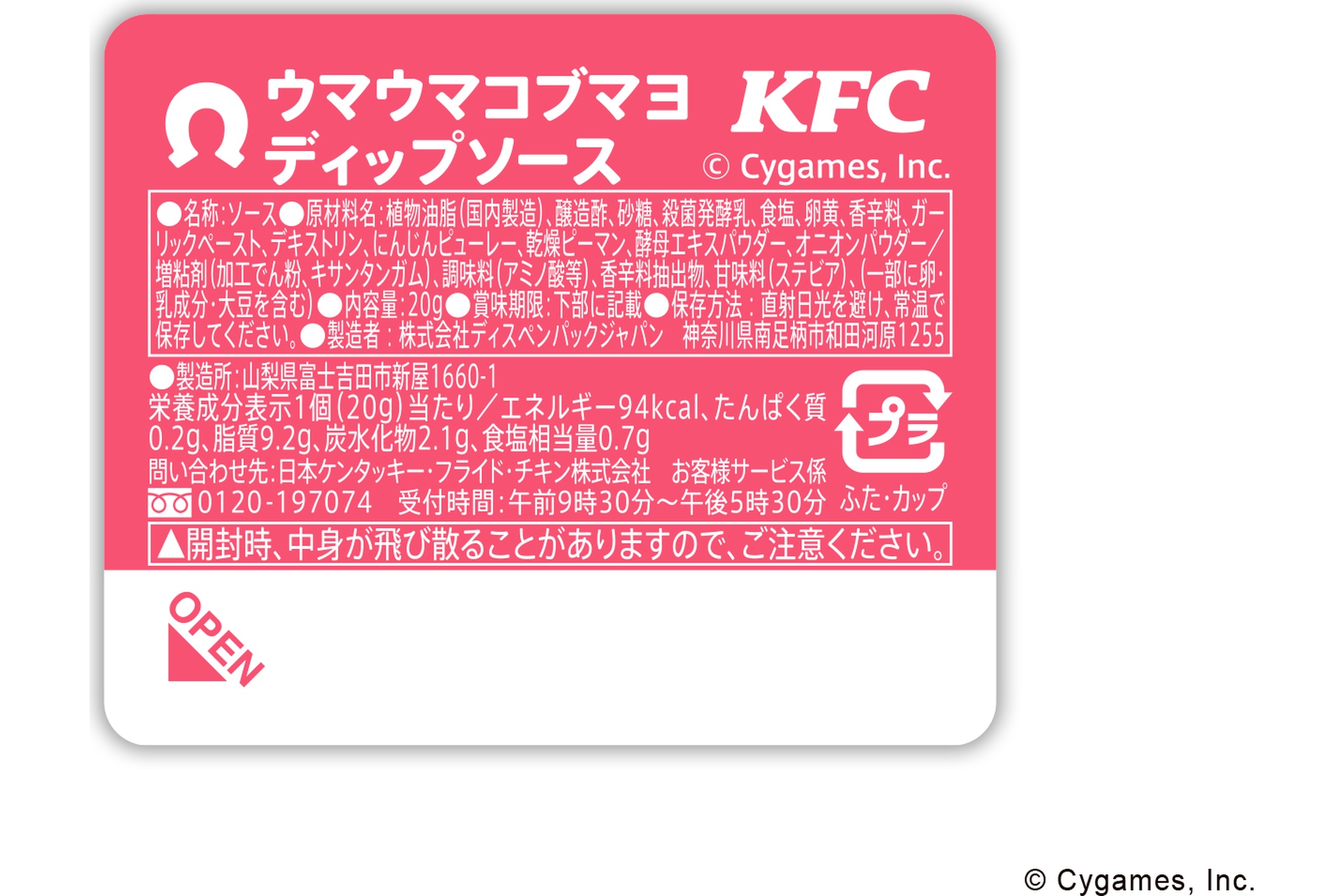 ウマウマコブマヨディップソース