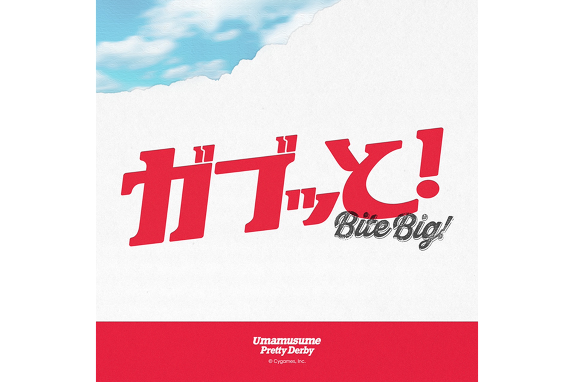 オリジナルコラボ楽曲「ガブッと！」