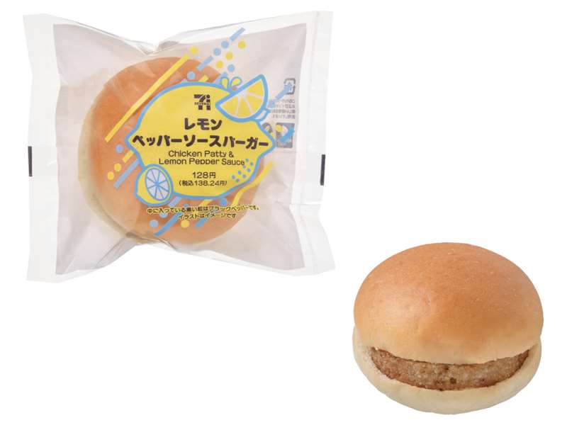 「レモンペッパーソースバーガー」（128円・税別）