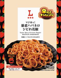 マジ辛ッ！暴君ハバネロ シビれ花椒 50g