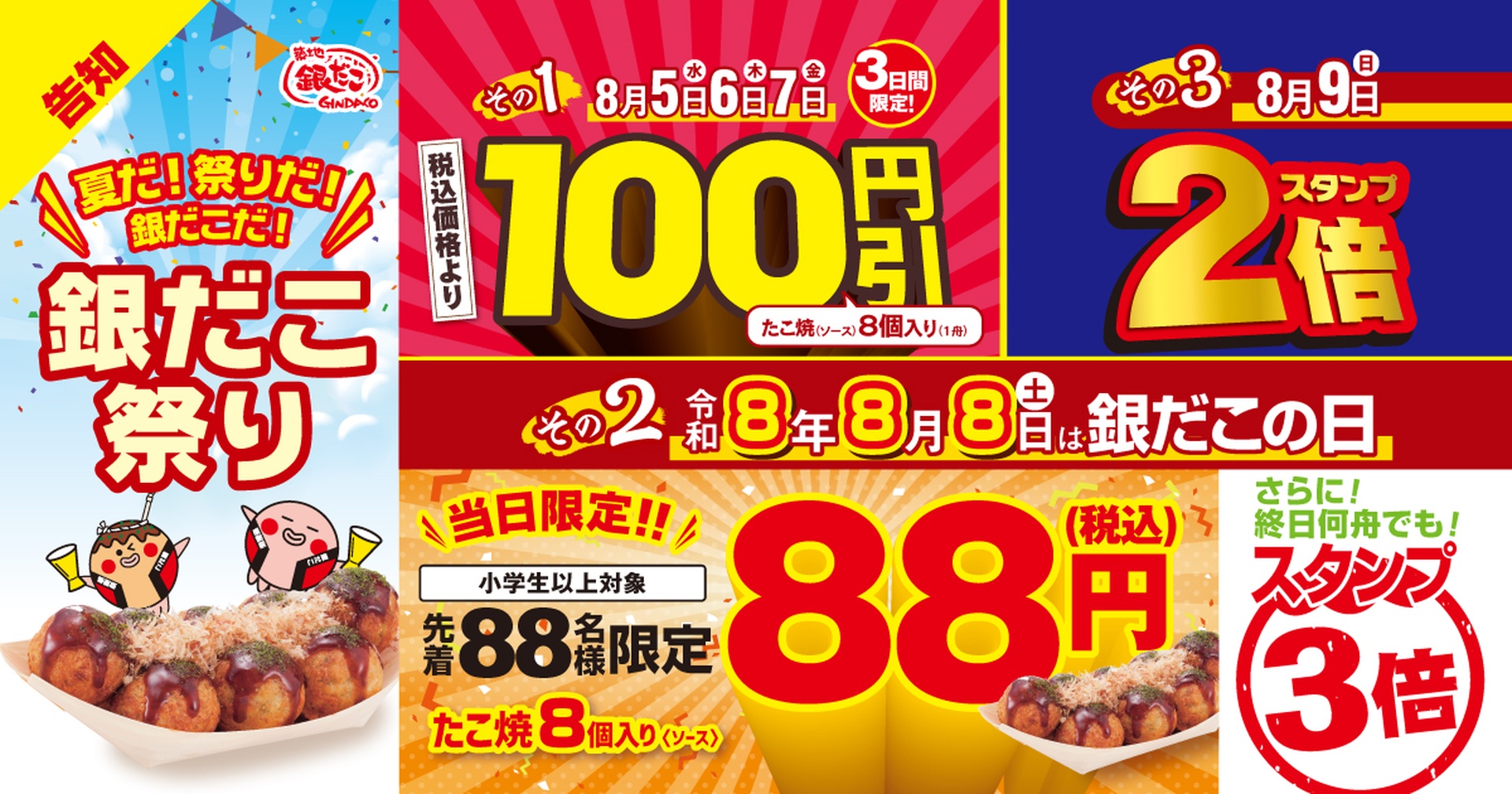 ぜったいうまい!!たこ焼（ソース、8個入り）