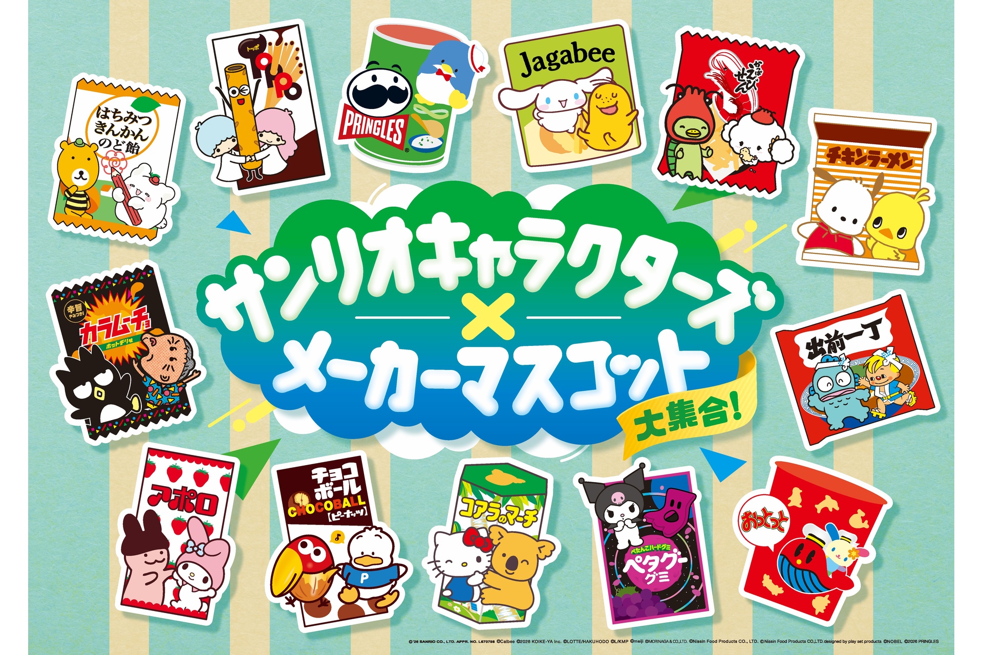 ファミマの「サンリオキャラクターズ×メーカーマスコット大集合！キャンペーン」