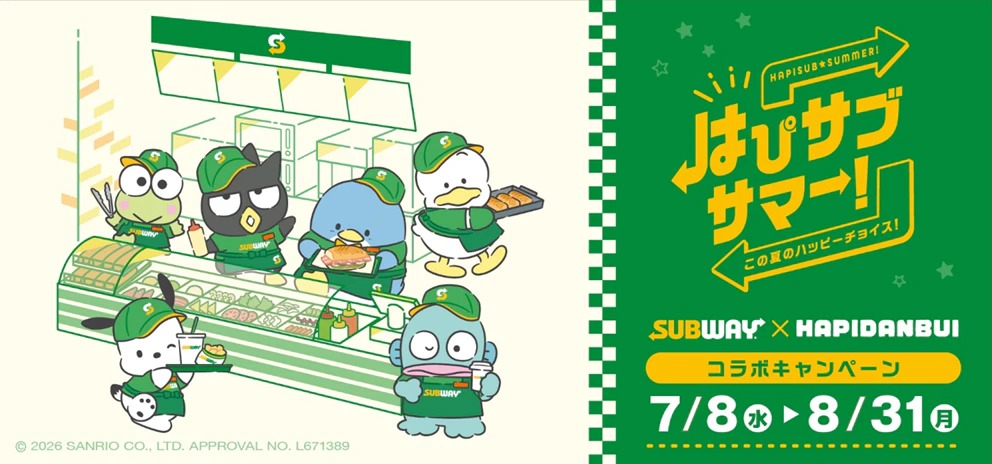 サブウェイ「はぴサブサマー！」第2弾