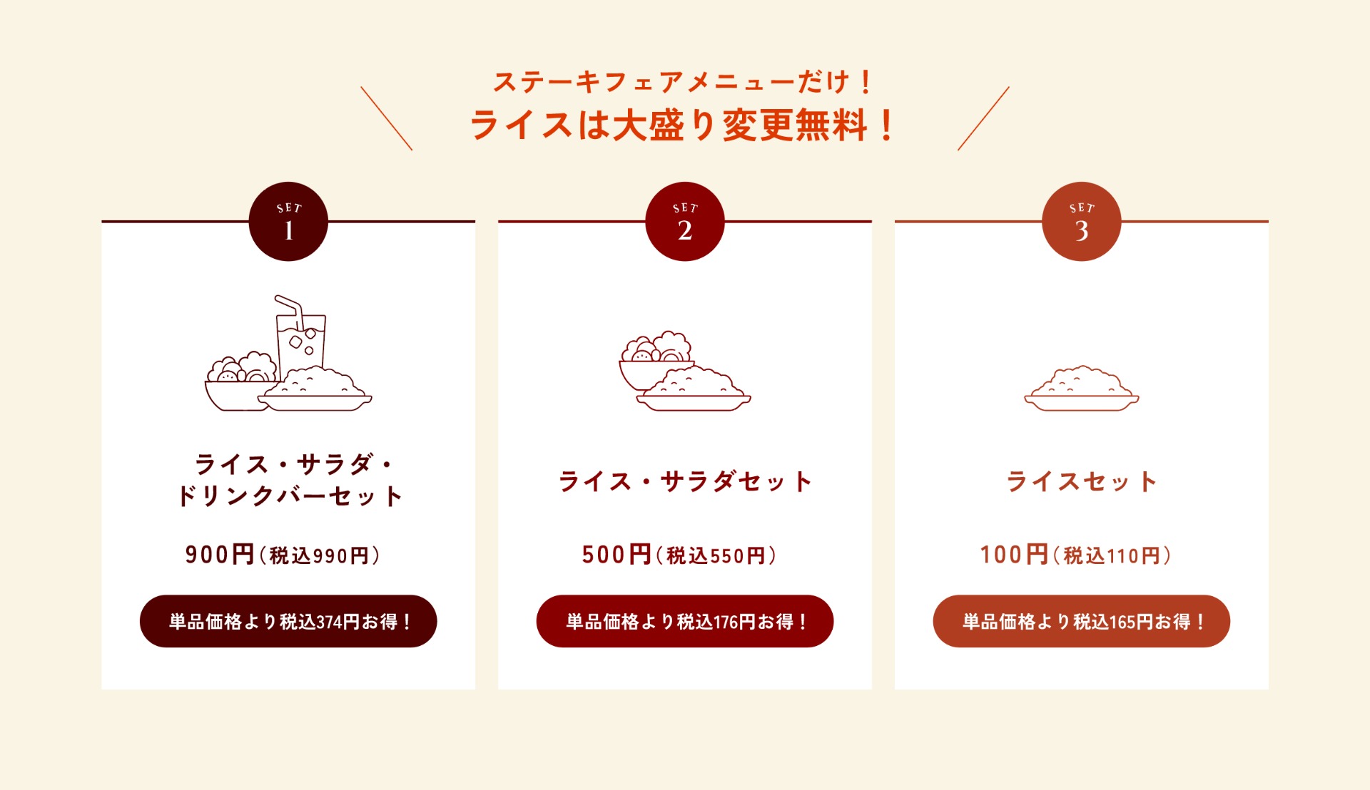 フェア限定セット