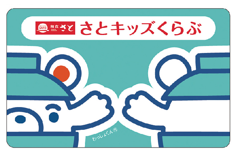 さとキッズくらぶスタンプカード（表）