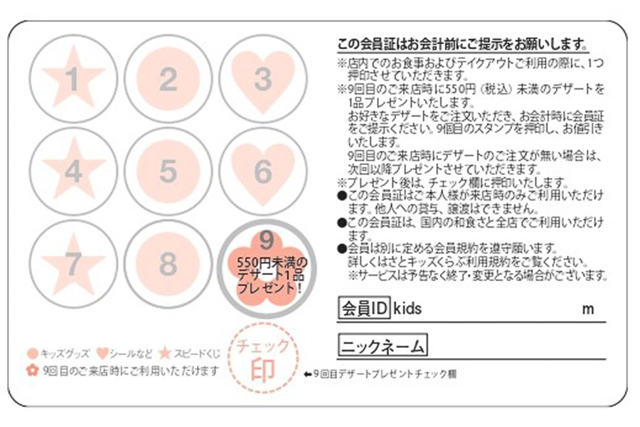 さとキッズくらぶスタンプカード（裏）