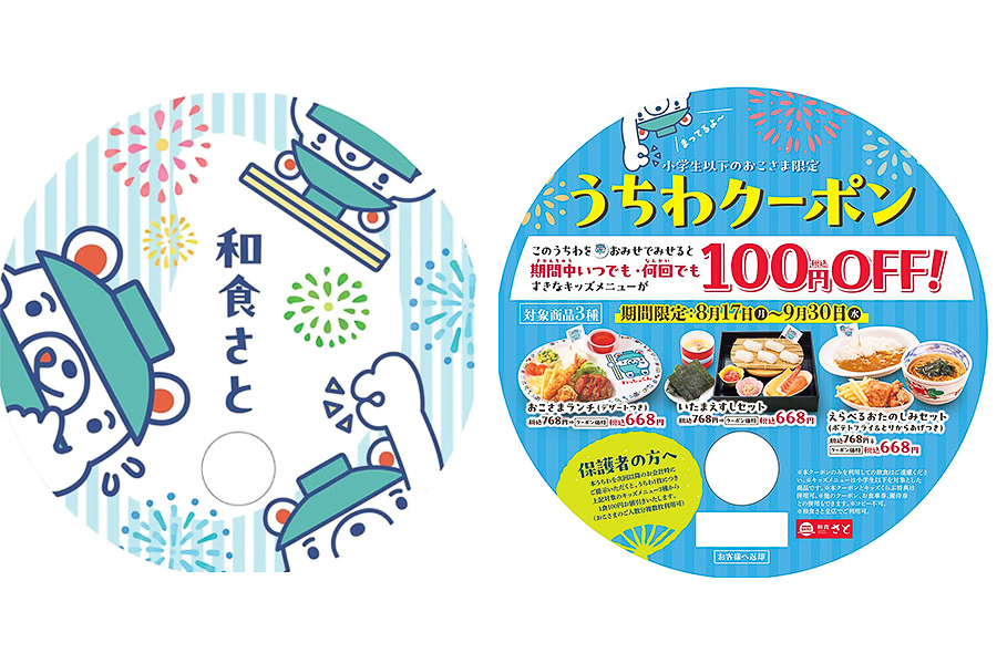キッズメニュー100円引きクーポン付きうちわ