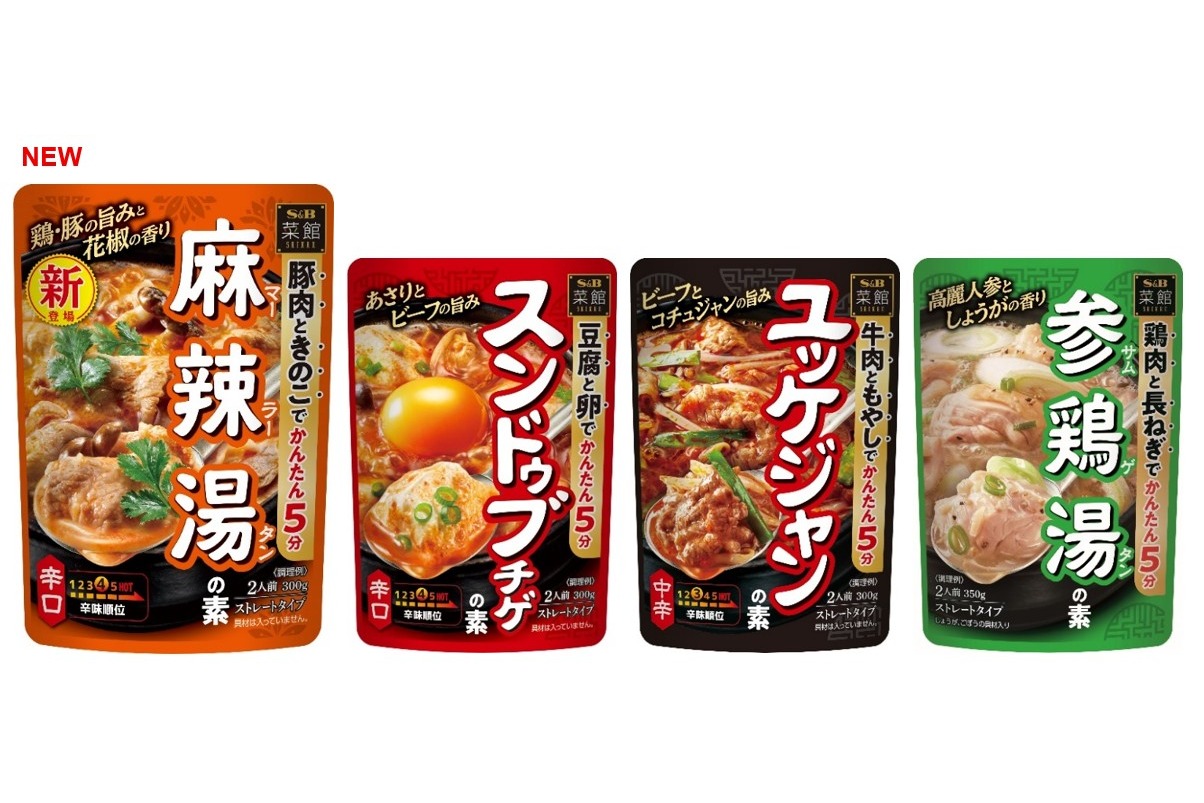 エスビー食品は「菜館 小鍋の素」シリーズの「麻辣湯の素」「スンドゥブチゲの素」「ユッケジャンの素」「参鶏湯の素」
