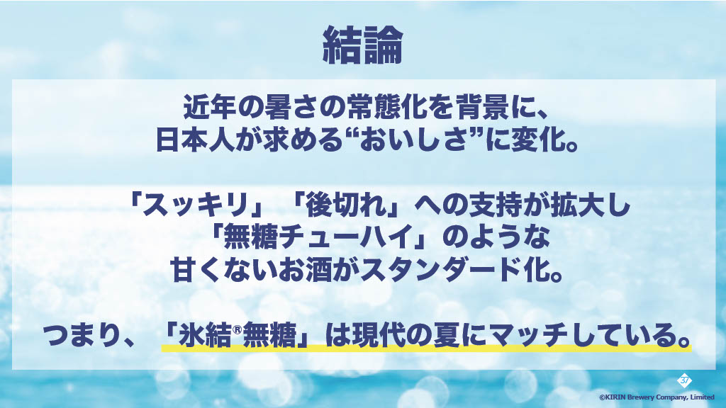 導き出された結論