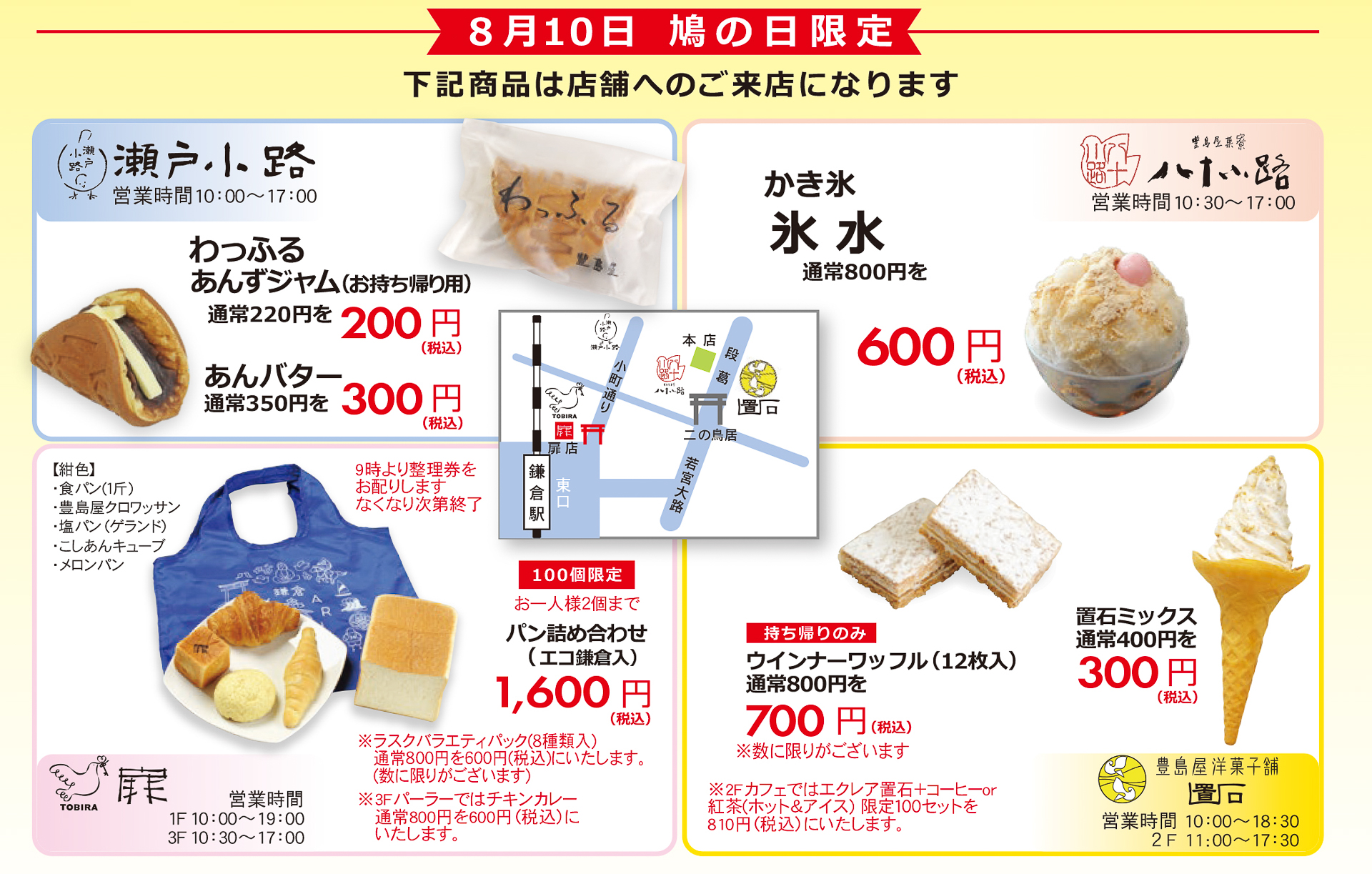 鳩の日限定の特別価格メニュー