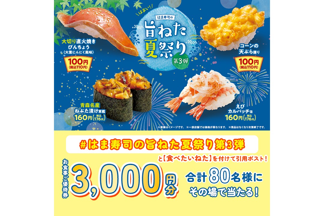 公式Xキャンペーン