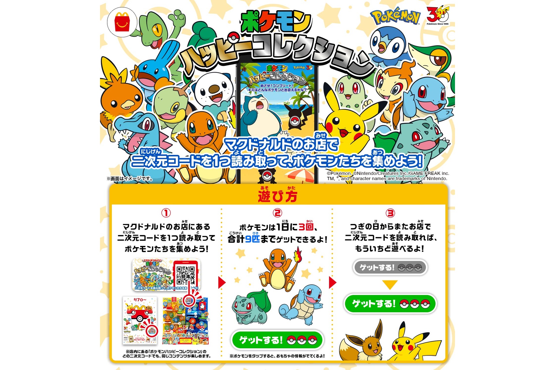 ポケモンハッピーコレクション