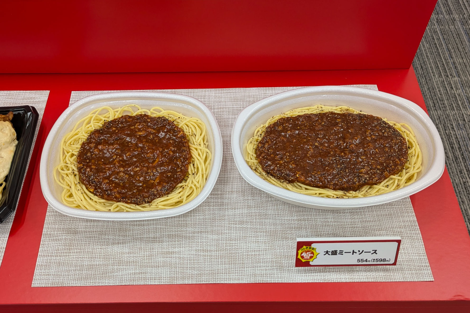 大盛ミートソース