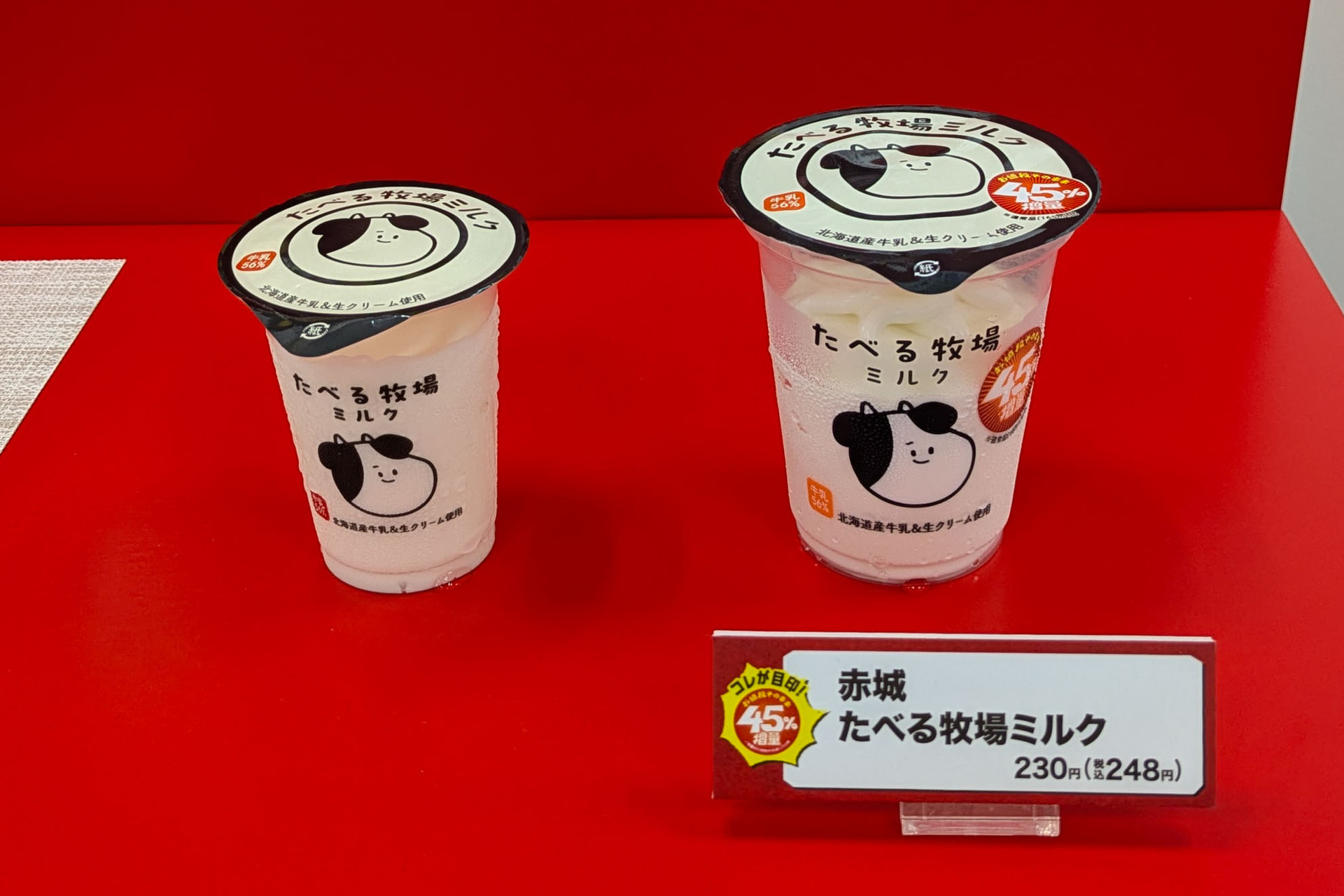 赤城 たべる牧場ミルク