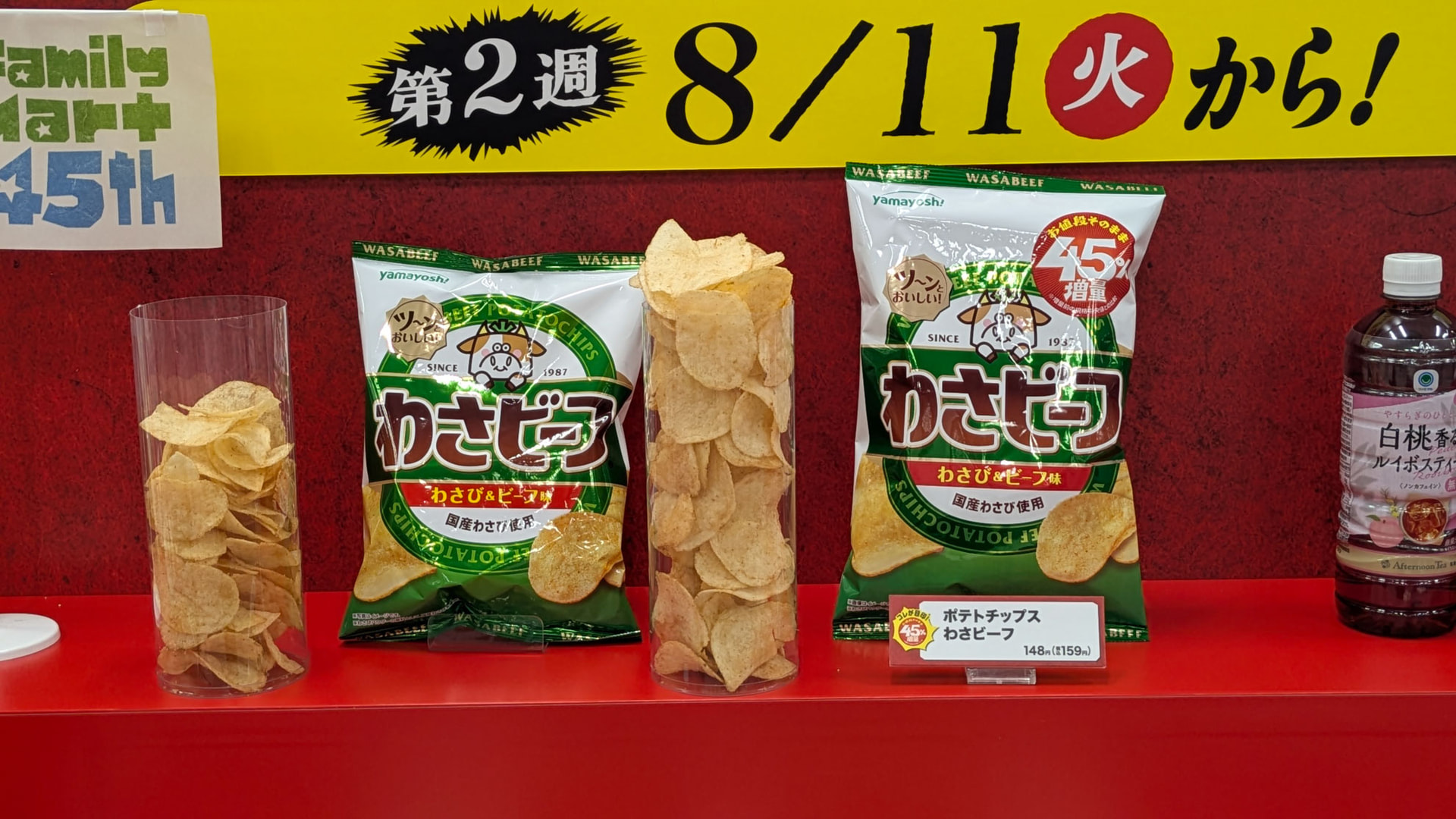 ポテトチップス わさビーフ