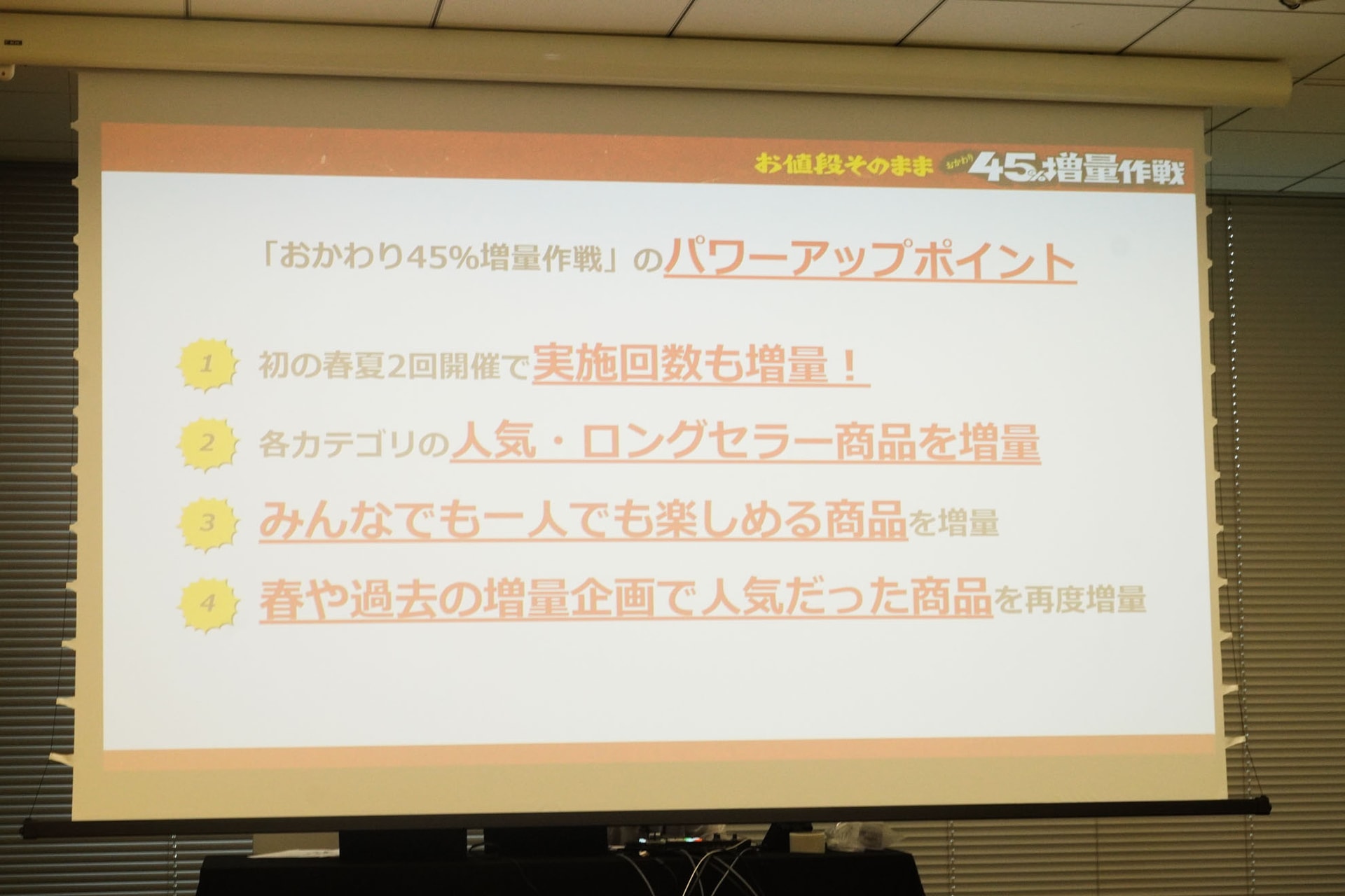 今回のパワーアップポイント