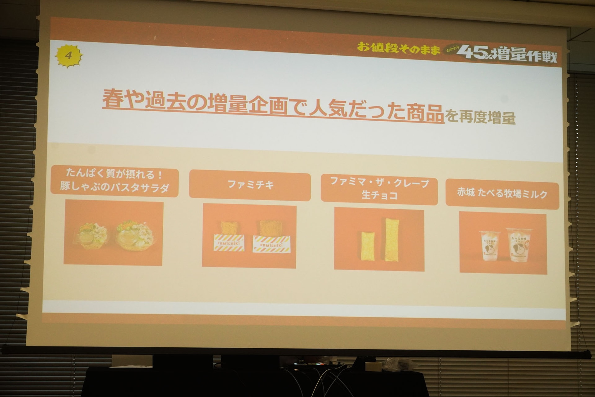 春や過去の増量企画で人気だった商品