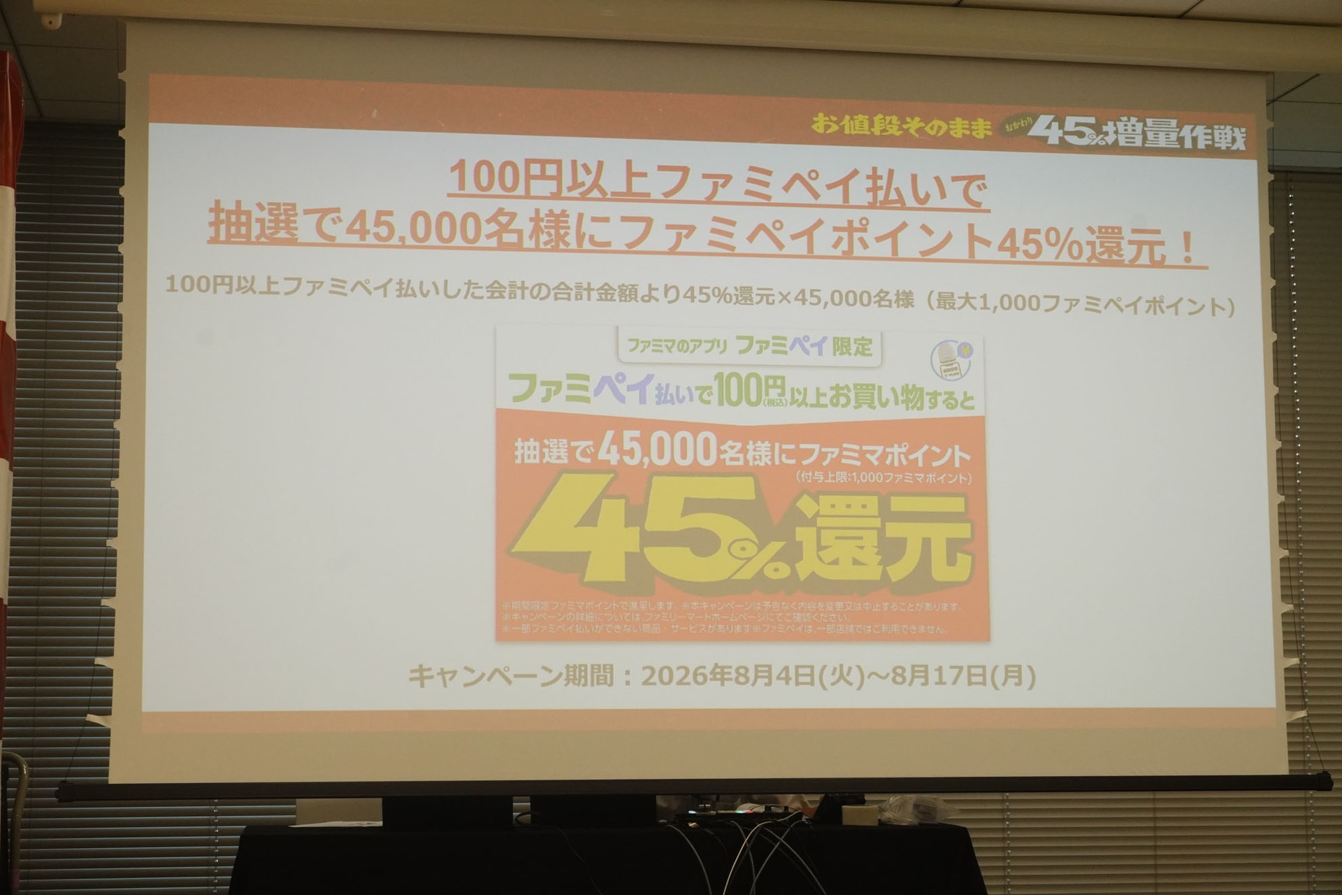 ファミマポイント還元キャンペーン