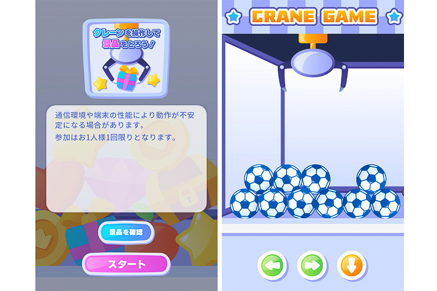 抽選はクレーンゲーム形式で参加する