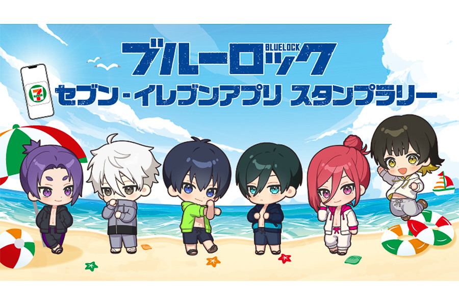 セブン-イレブン×ブルーロック「アプリスタンプラリー」