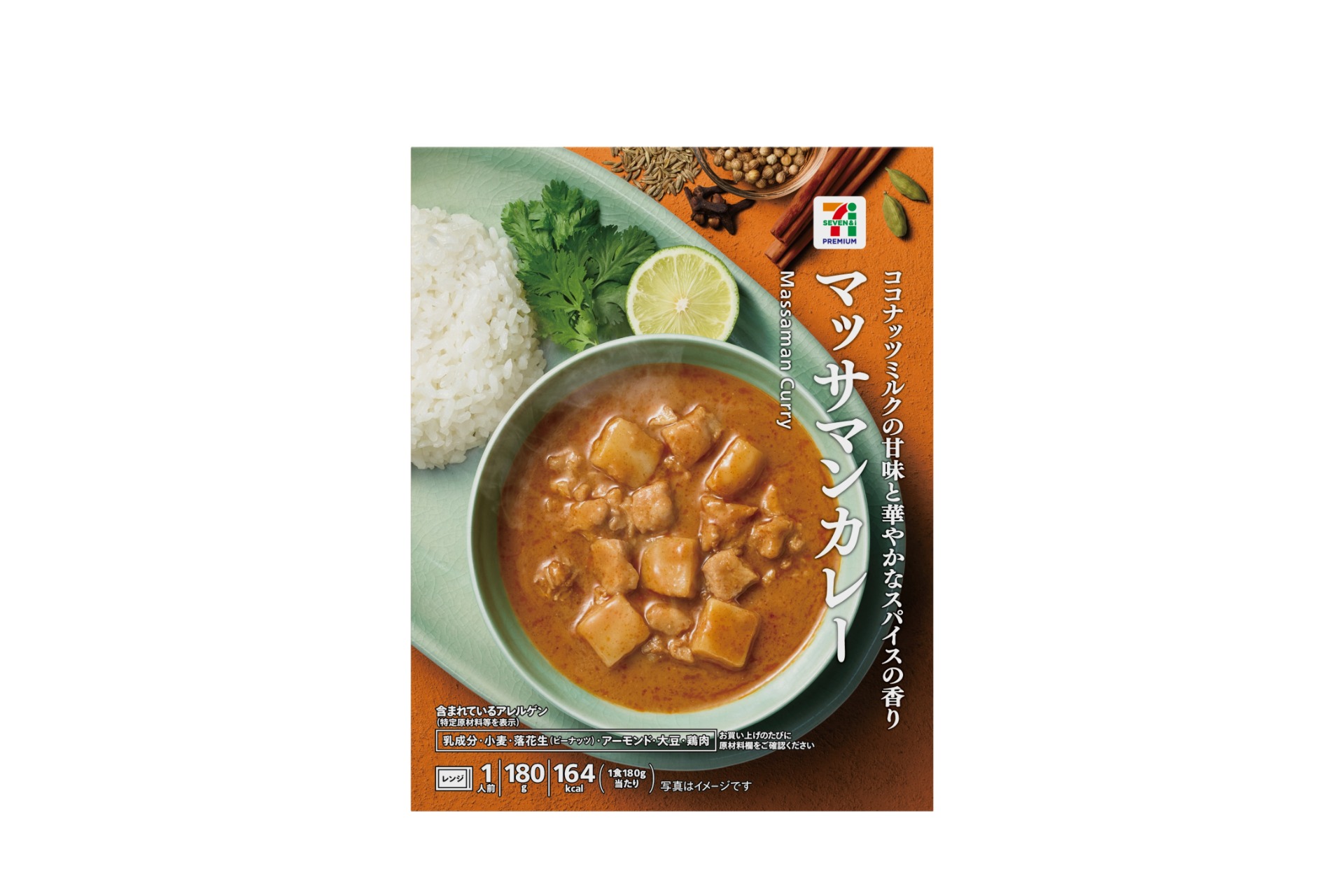 セブンプレミアム マッサマンカレー