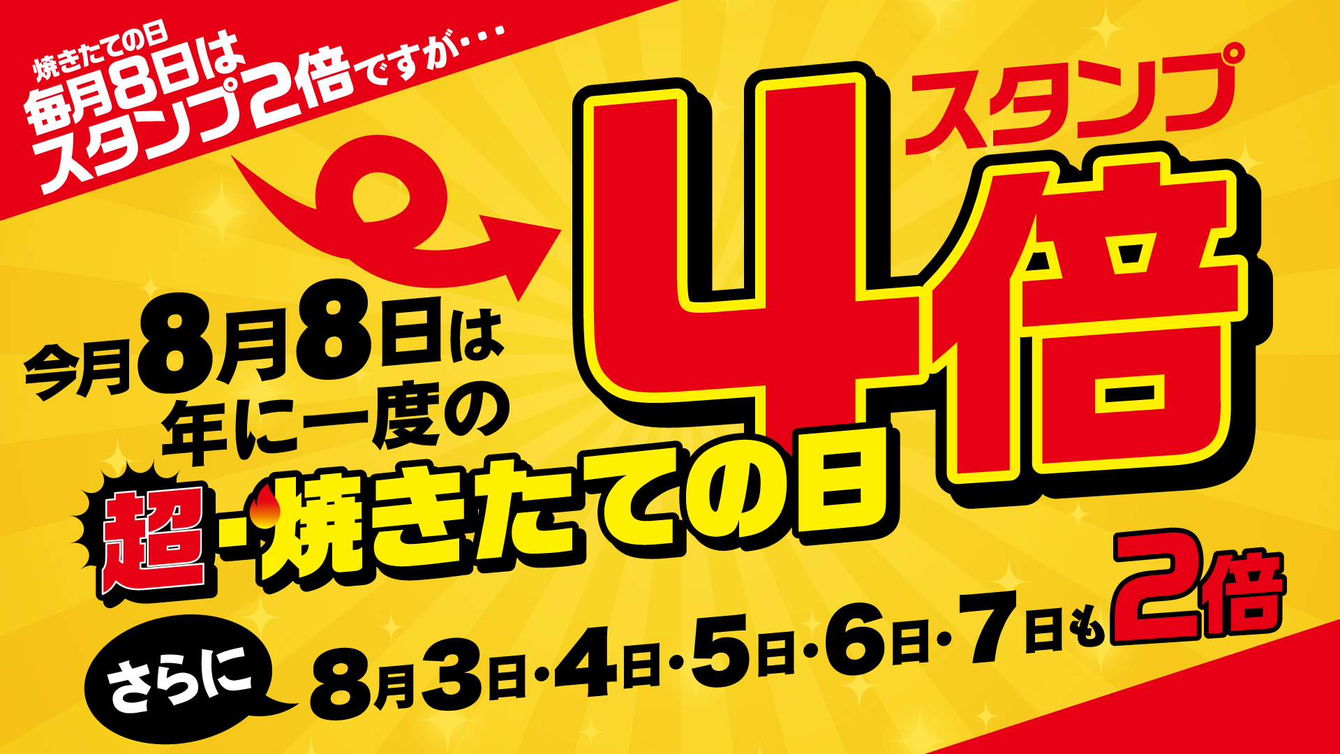 焼きたてのかるび「超・焼きたての日」