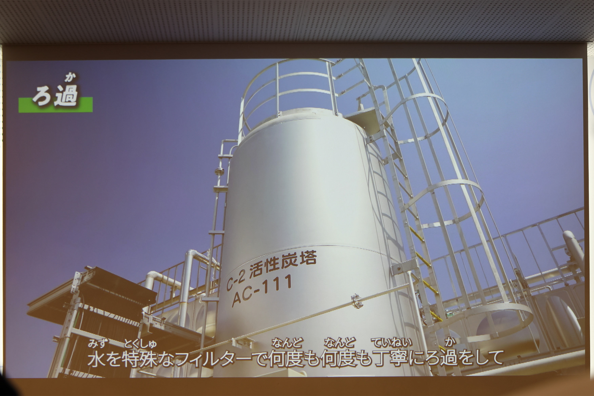 三ツ矢サイダーの製造工程の紹介。加古川水系の水を使用しているとのこと