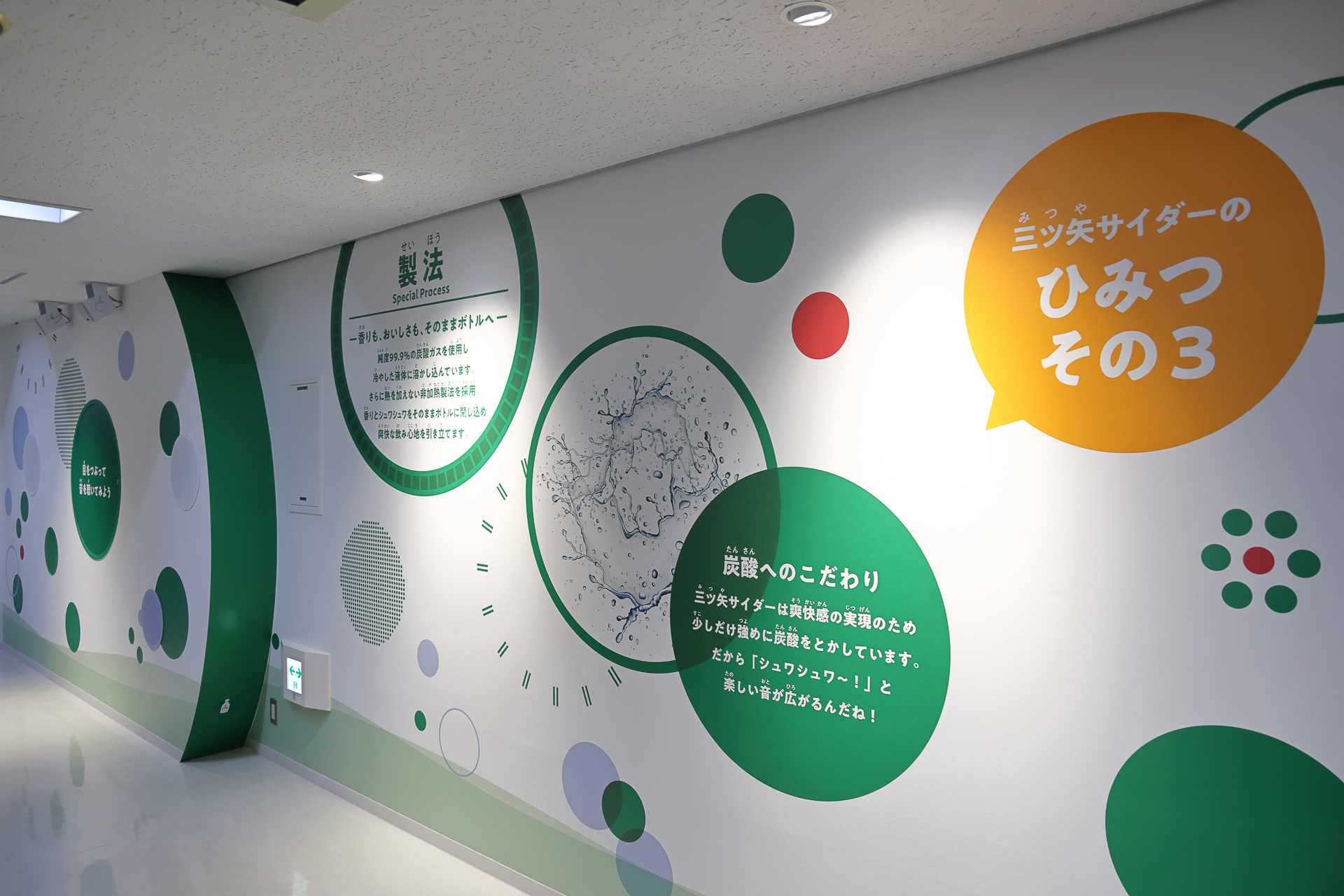 飲料に溶かし込む炭酸ガスのこだわりも解説