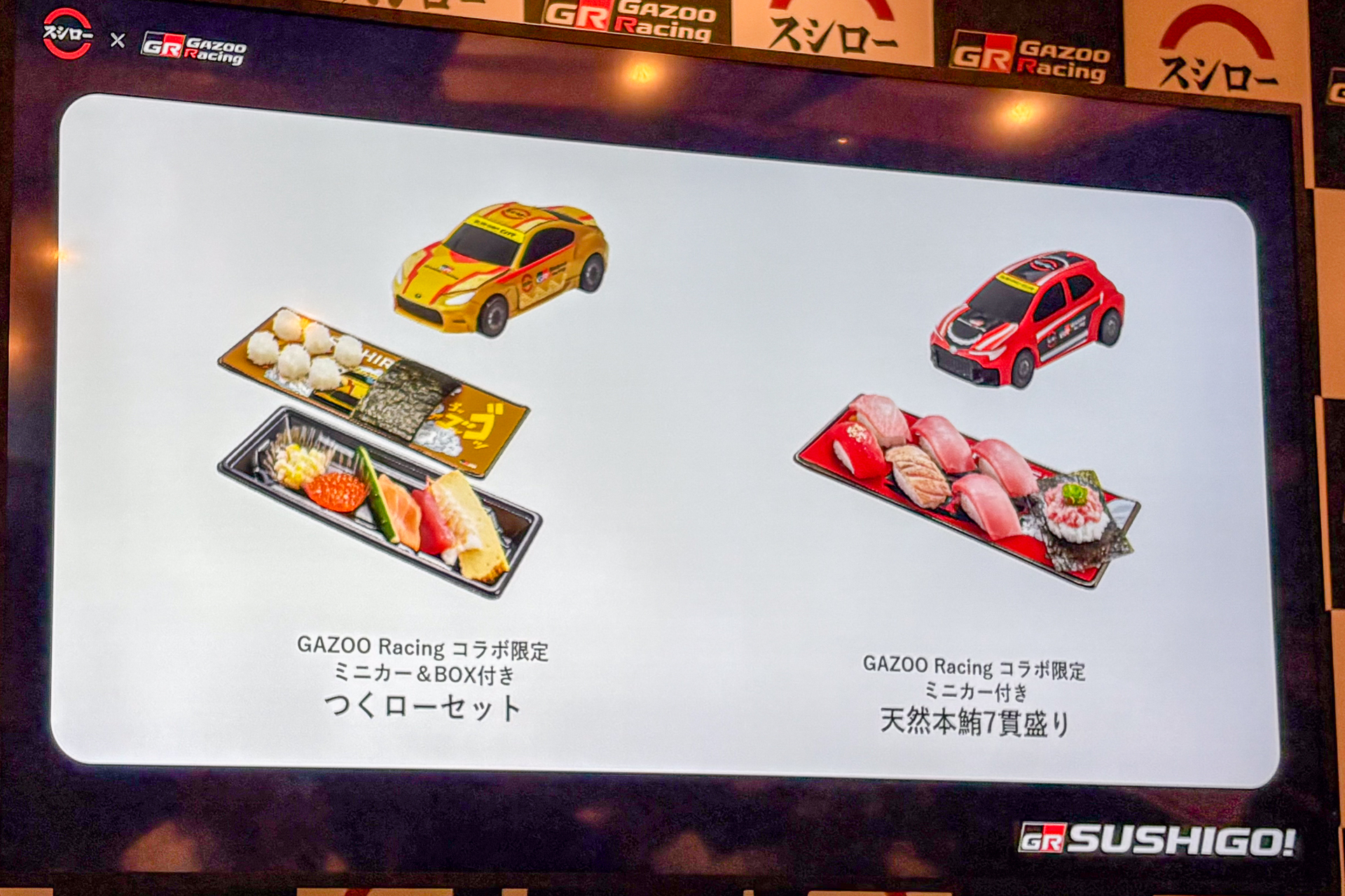 GR4車種のミニカーが付くメニュー2種
