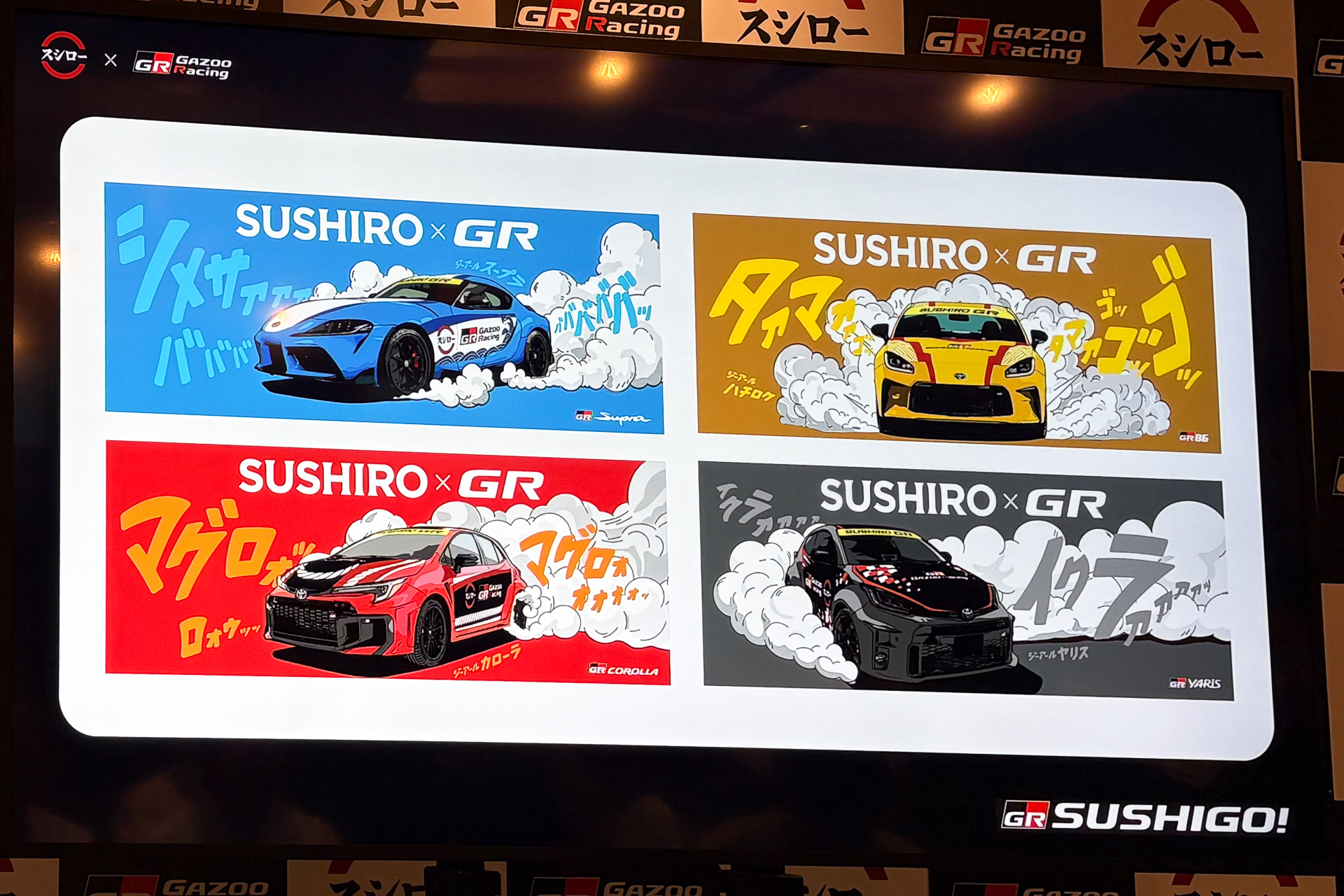対象商品に1枚付くコラボシート（全4種）