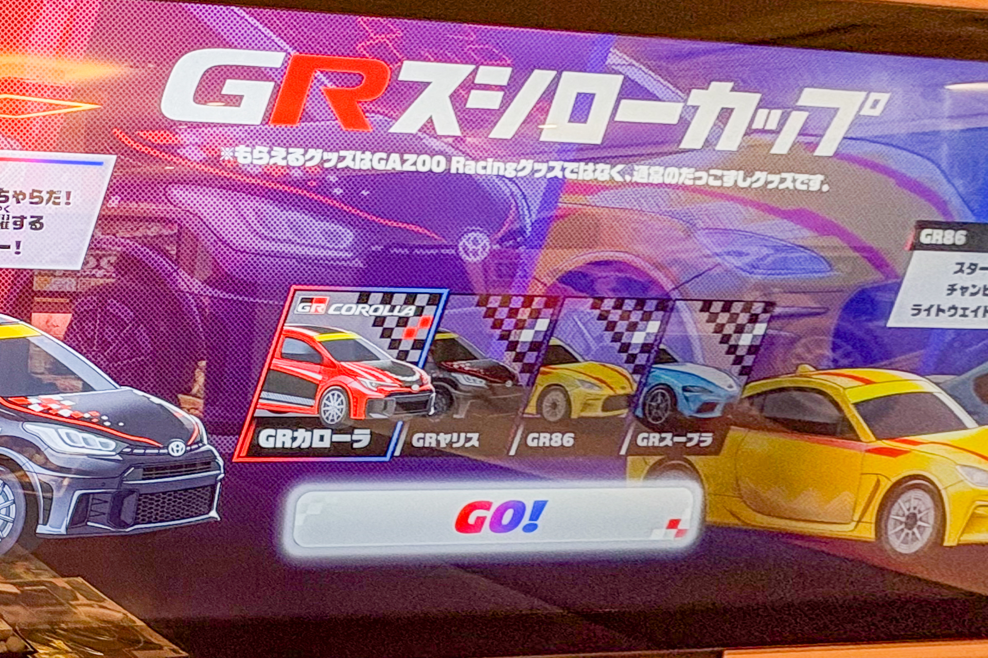 4車種から好きなマシンを選択する