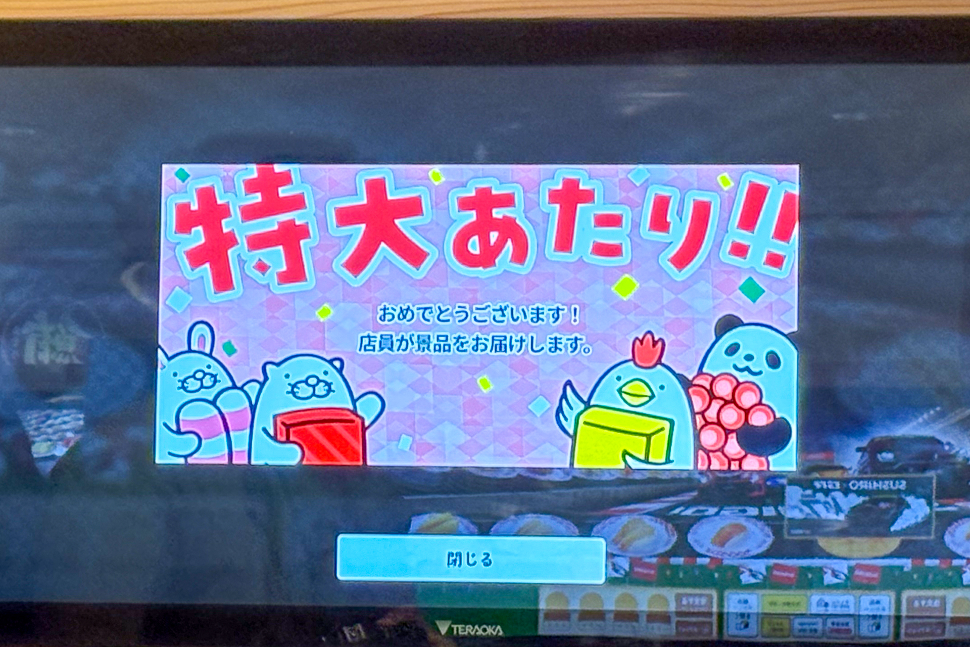 優勝したマシンを選択していた人は景品がもらえる