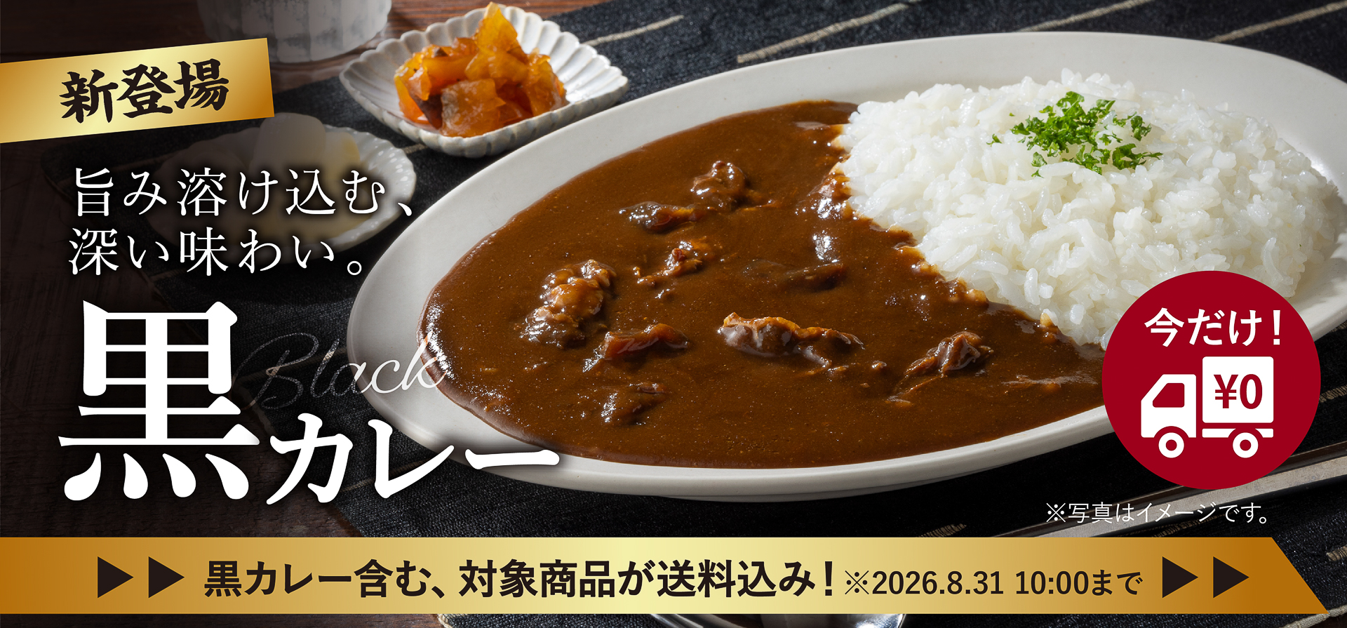 8月31日10時まで送料無料