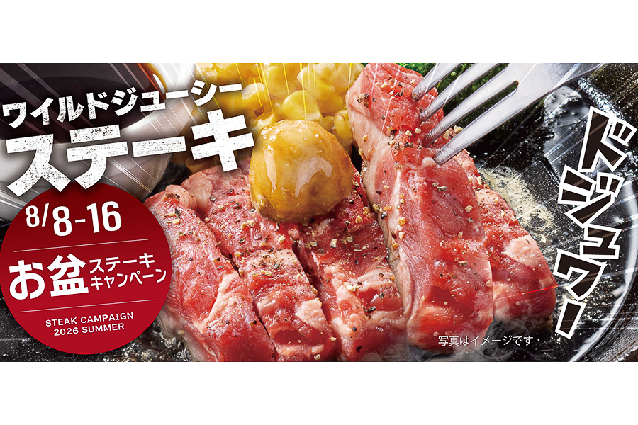 ペッパーランチ「お盆キャンペーン」