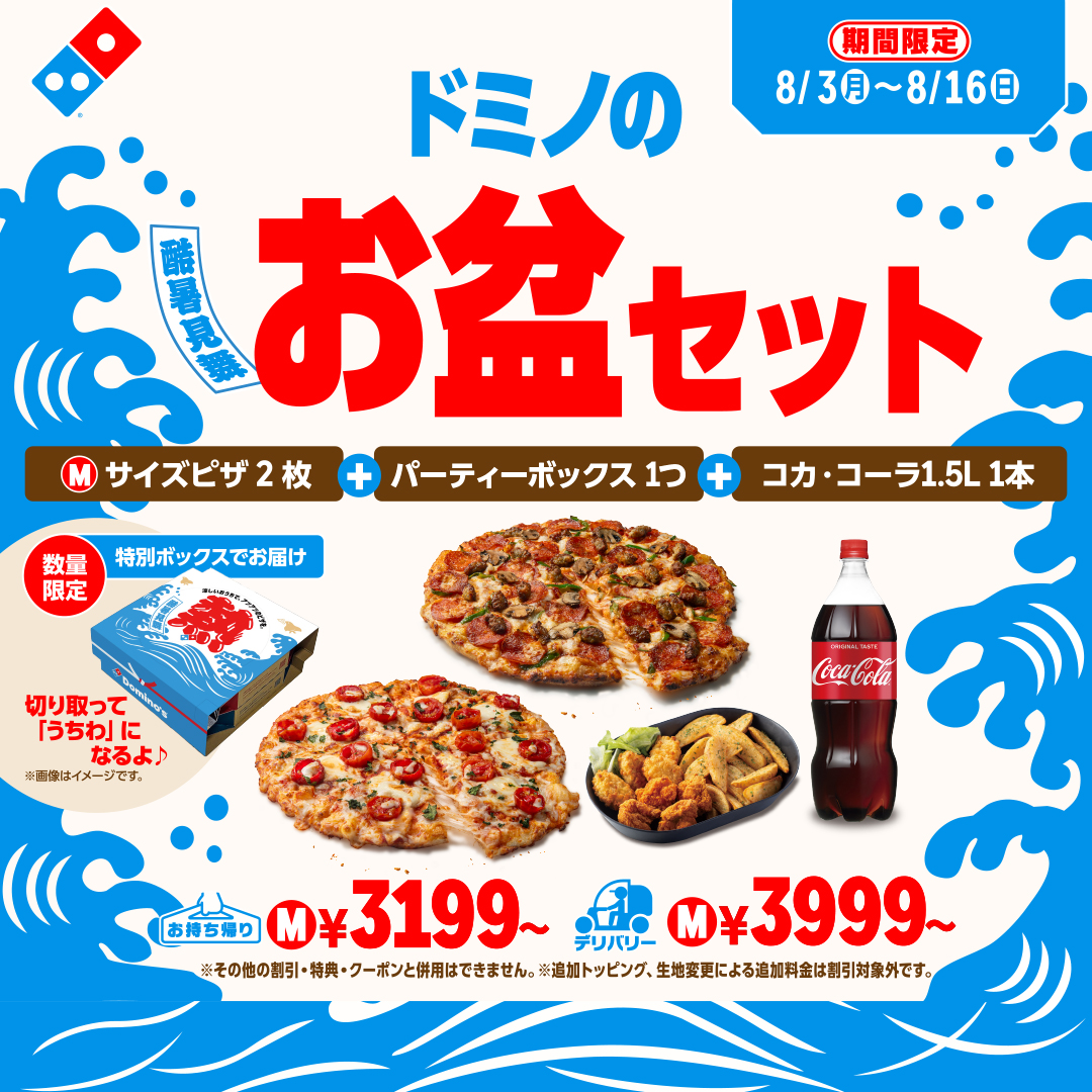 お盆セット