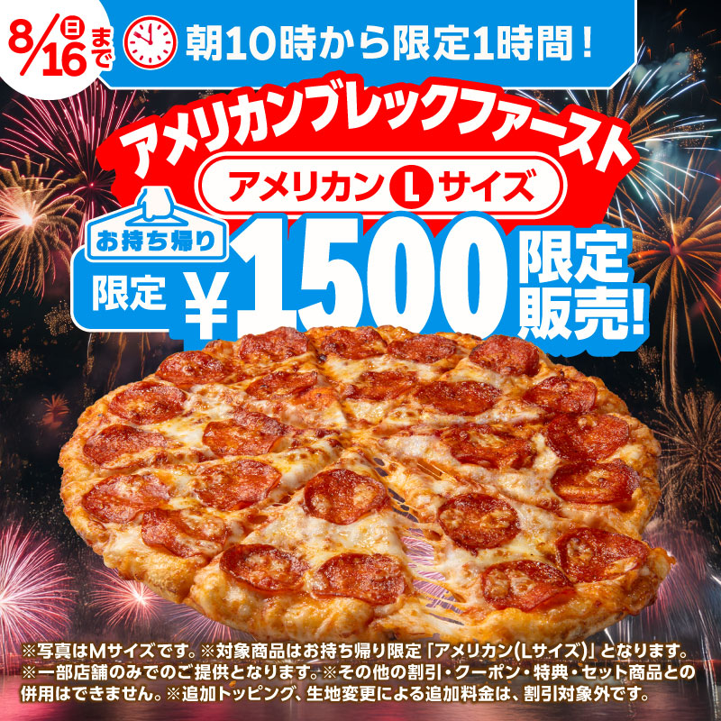 アメリカンブレックファースト