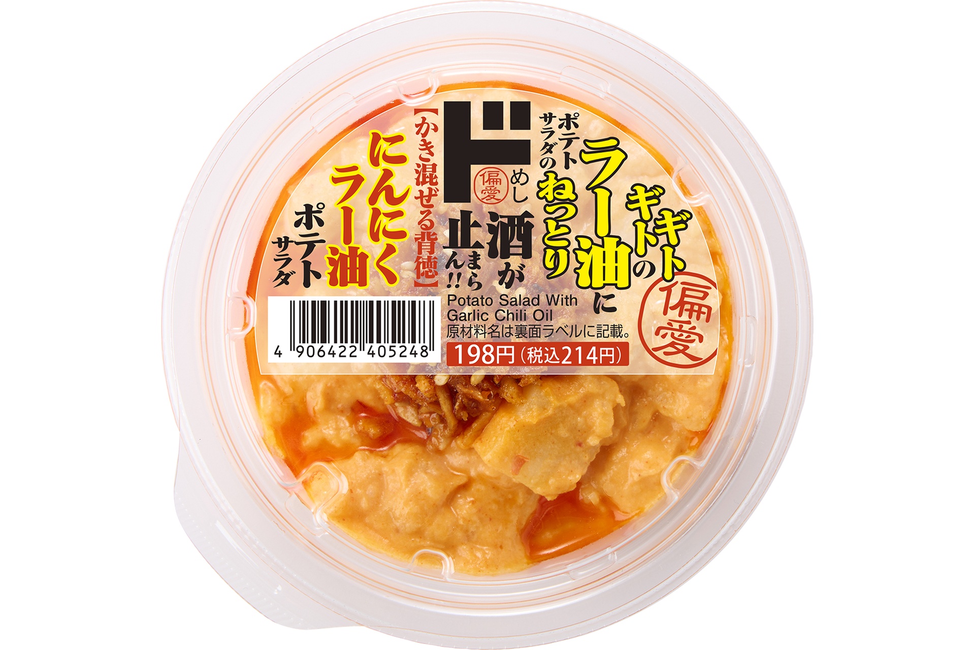 ラー油ポテトサラダ
