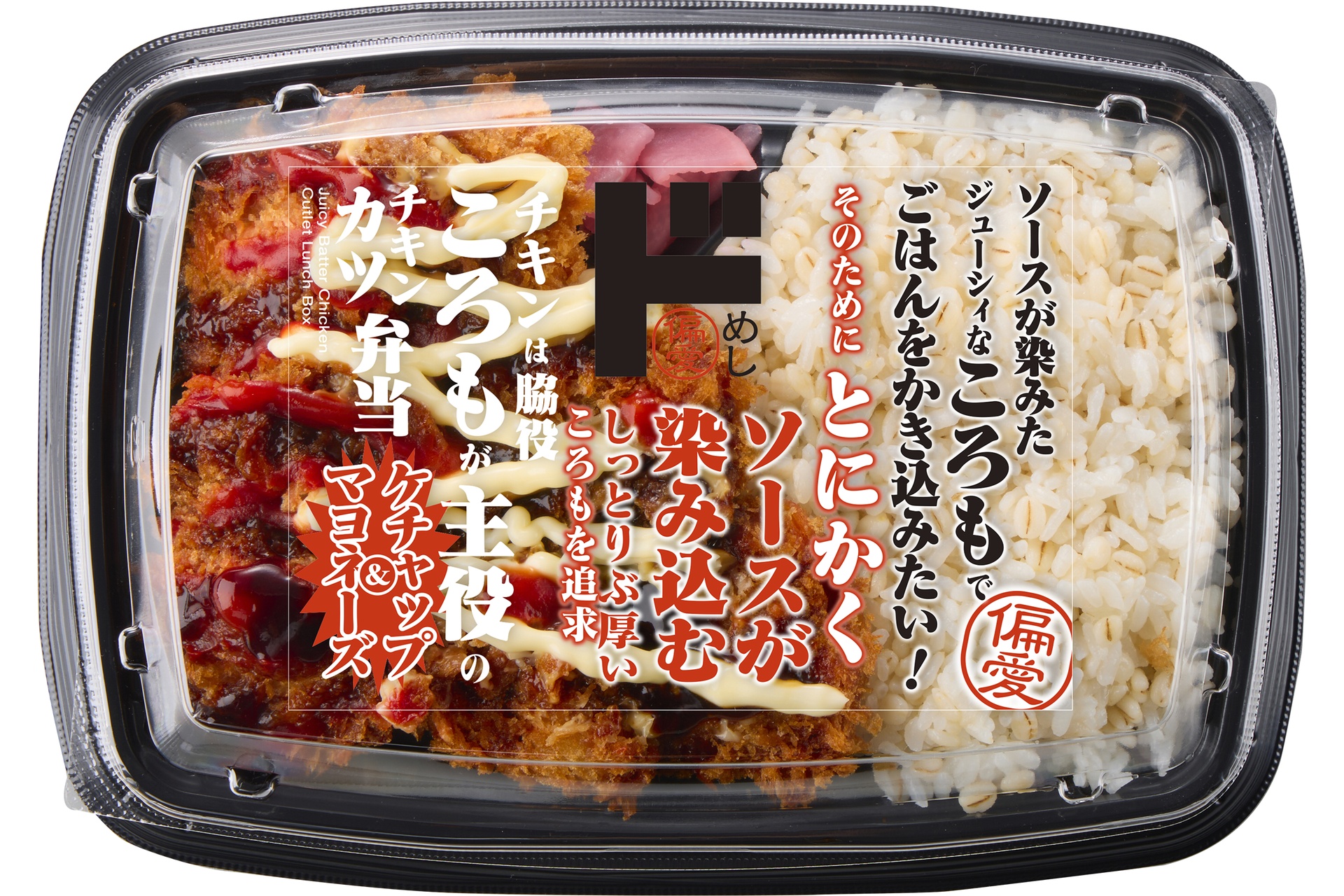 ころもが主役のチキンカツ弁当