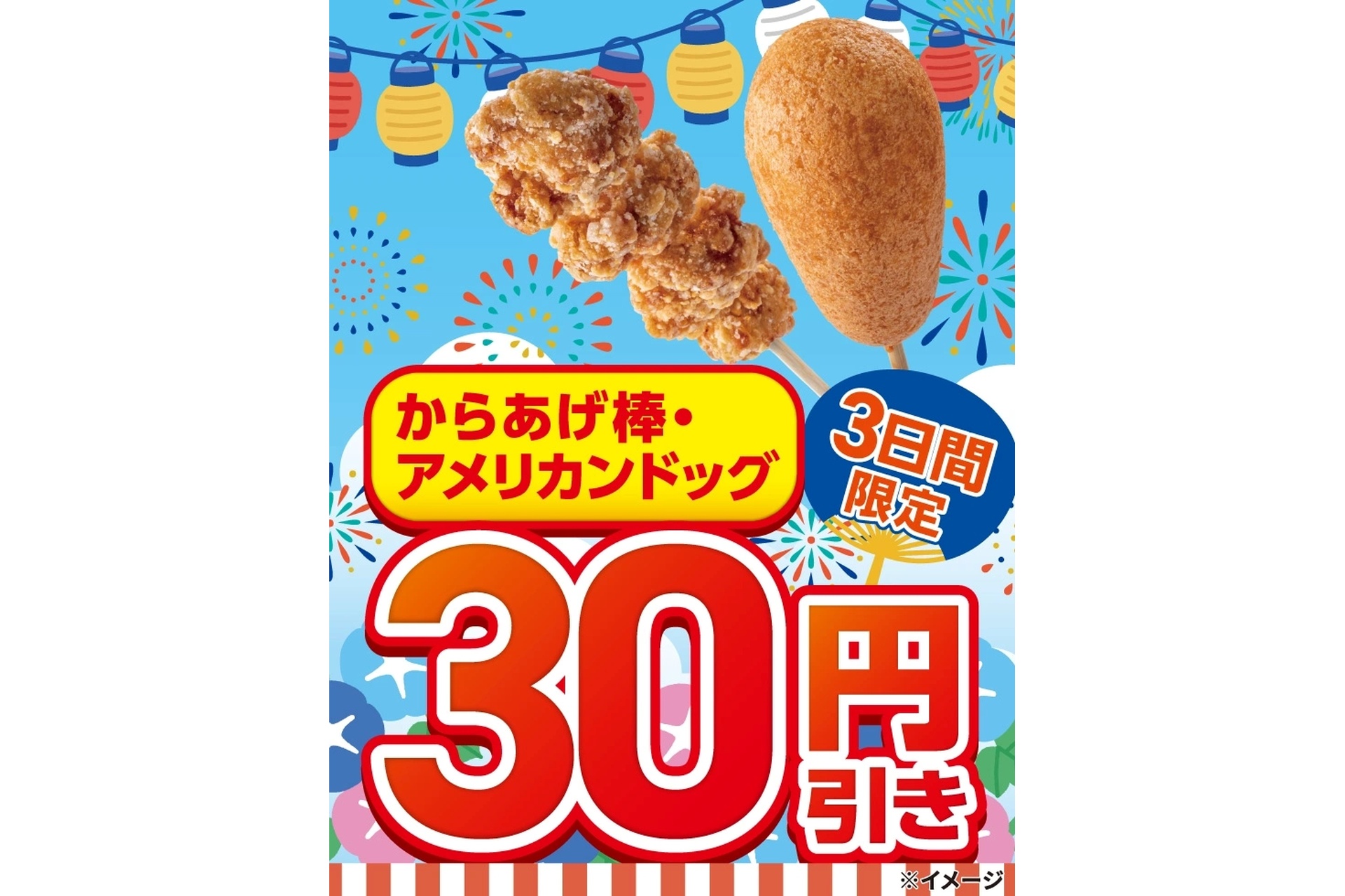 セブン-イレブンの「からあげ棒」「アメリカンドック」