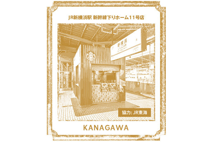 JR新横浜駅 新幹線下りホーム11号店スタンプ