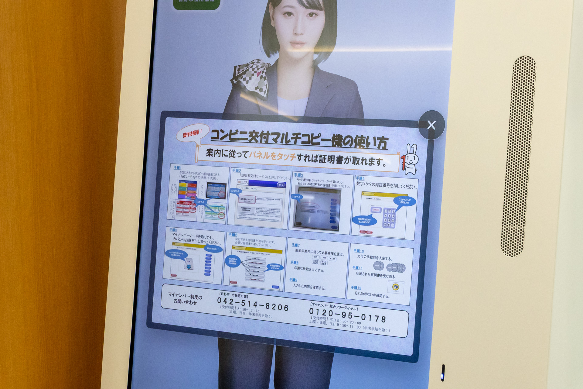 マルチコピー機の使い方も教えてくれる