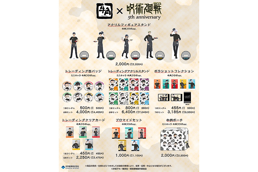 ECサイト限定で購入できる新規描き下ろしグッズ