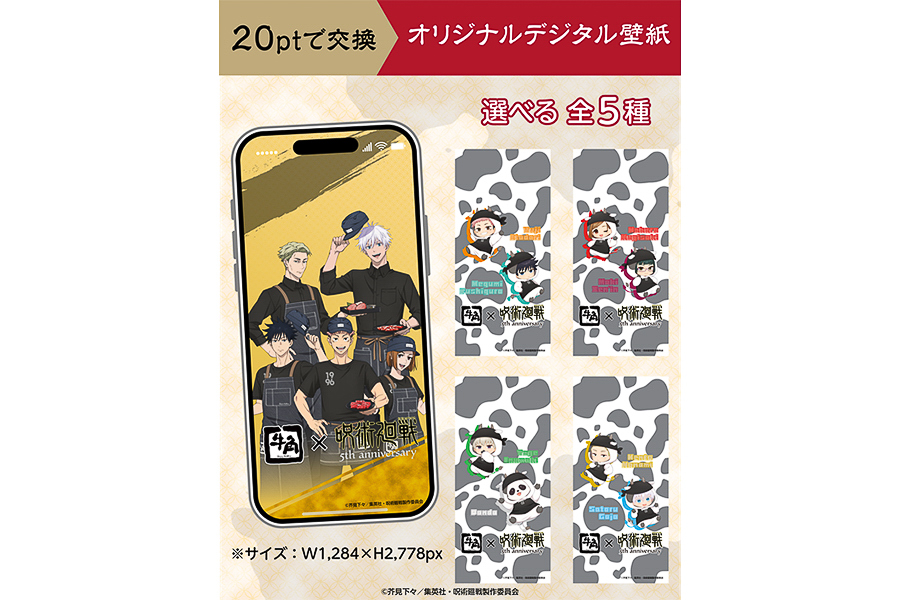 牛角公式アプリで交換できる「オリジナルデジタル壁紙」