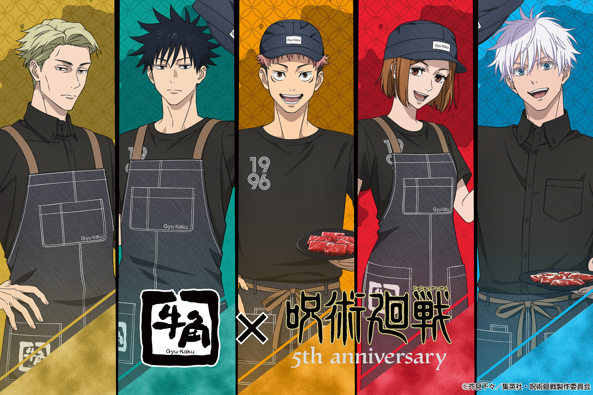 牛角×アニメ「呪術廻戦」5周年コラボキャンペーン
