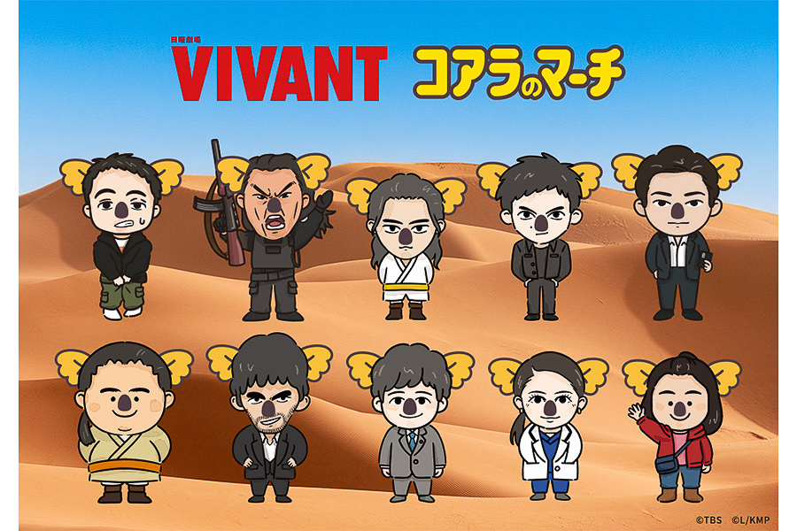 コアラのマーチ×TBSドラマ「VIVANT」