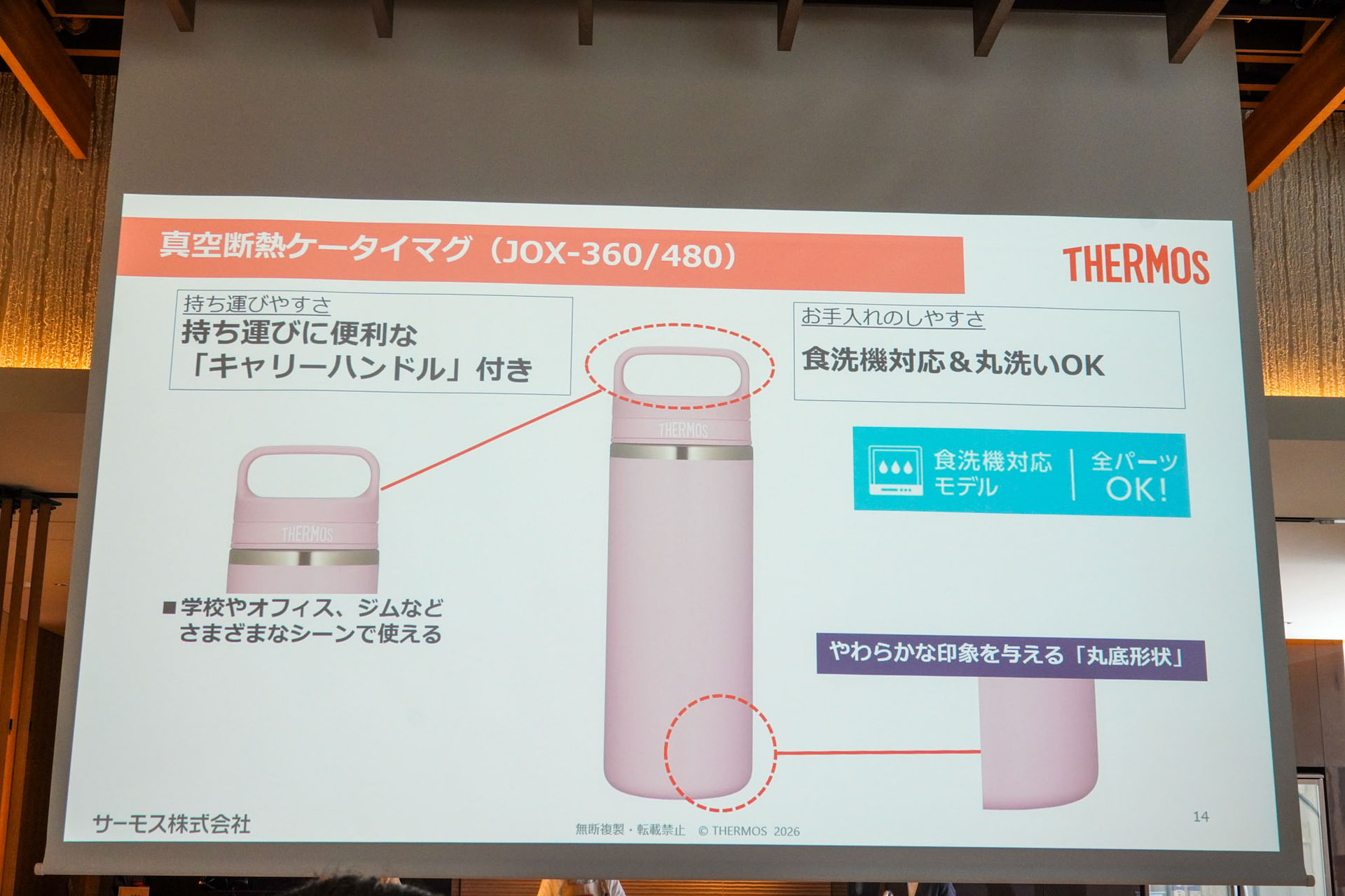 真空断熱ケータイマグ JOXシリーズのポイント