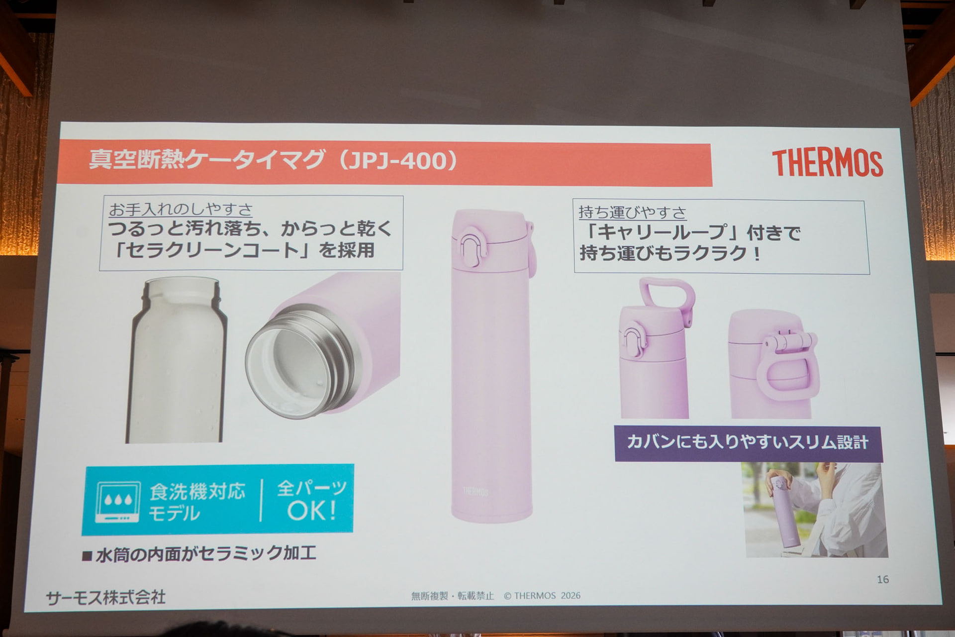 真空断熱ケータイマグ JPJシリーズ