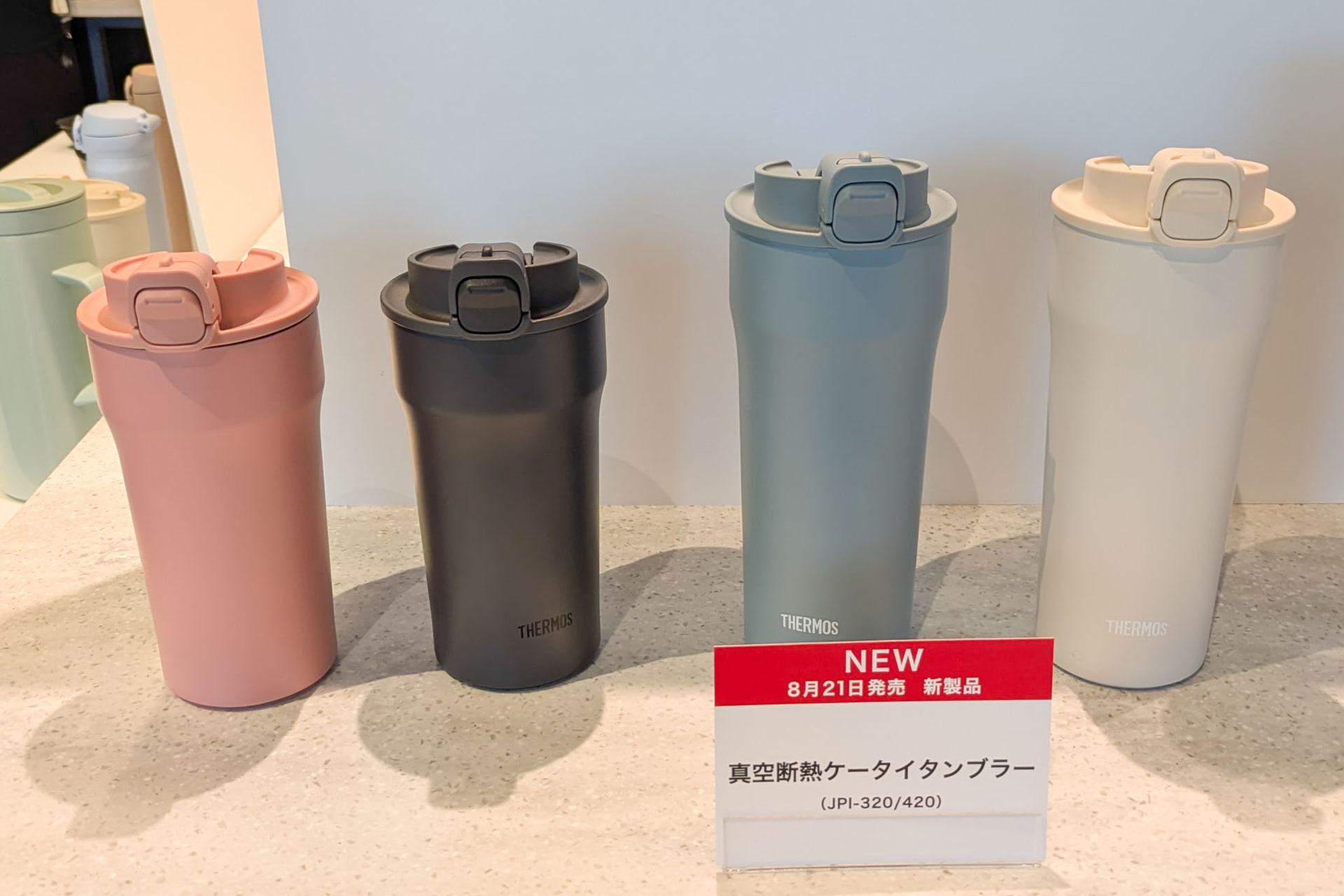 「真空断熱ケータイタンブラー（JPI-320/420）」