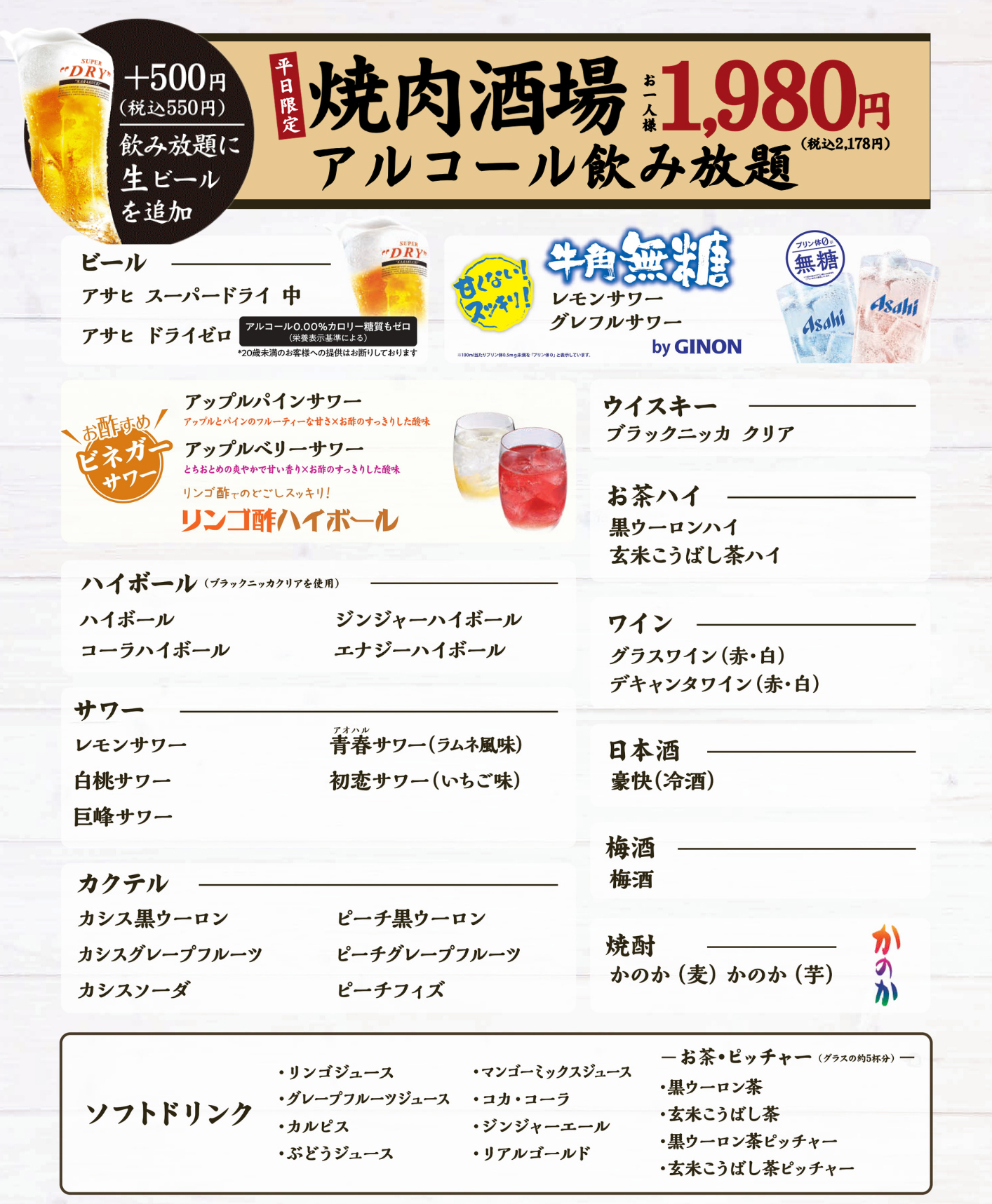 飲み放題メニュー